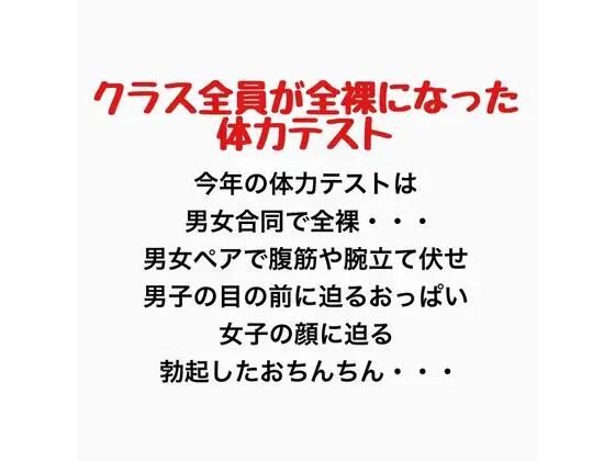 クラス全員が全裸になった体力テスト｜羞恥の星空 CFNM/CMNF