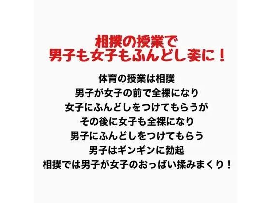 相撲の授業で男子も女子もふんどし姿にされた話｜羞恥の星空 CFNM/CMNF