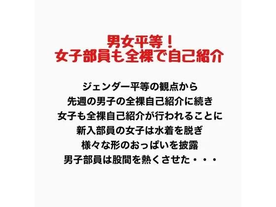 男女平等！新入生女子も全裸で自己紹介！｜羞恥の星空 CFNM/CMNF