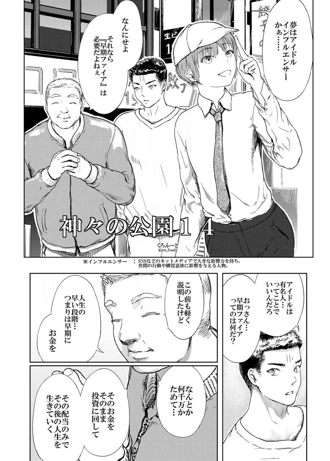 神々の公園14｜くろふーど サンプル画像 4