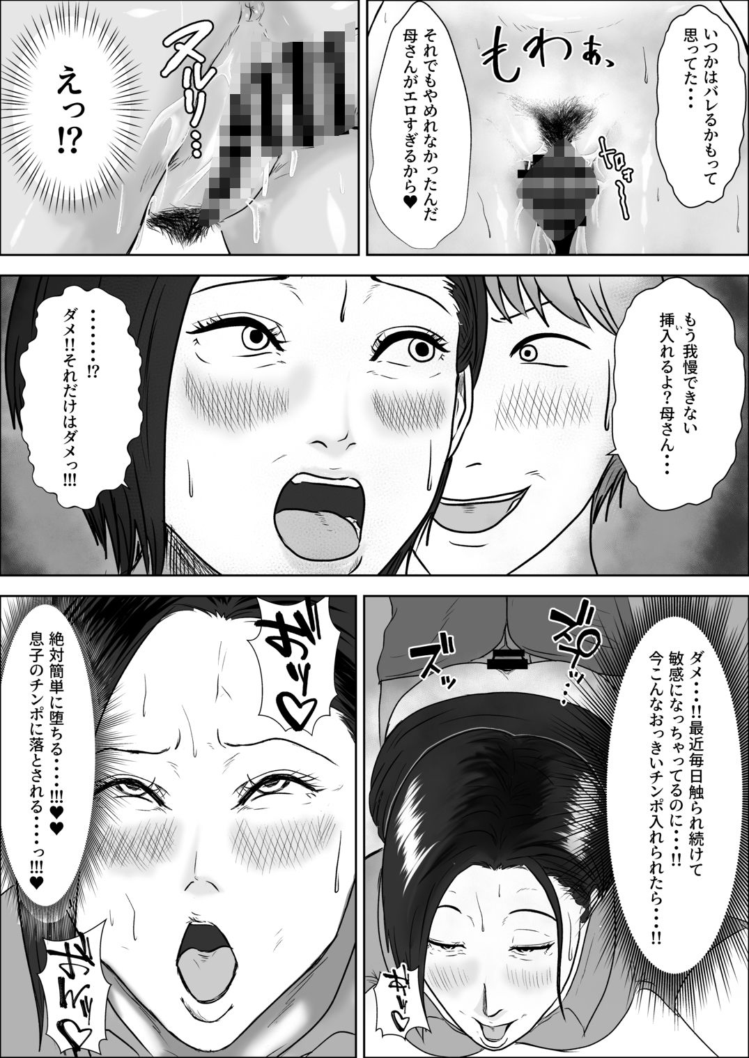 その痴●、息子につき｜風流ワ印 サンプル画像 4