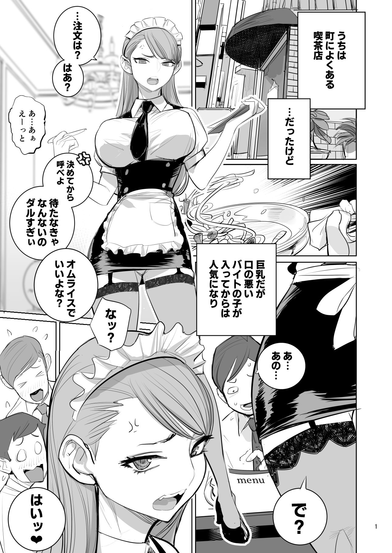 ツンデレメイドはオレのまかないがスキ｜DYTM