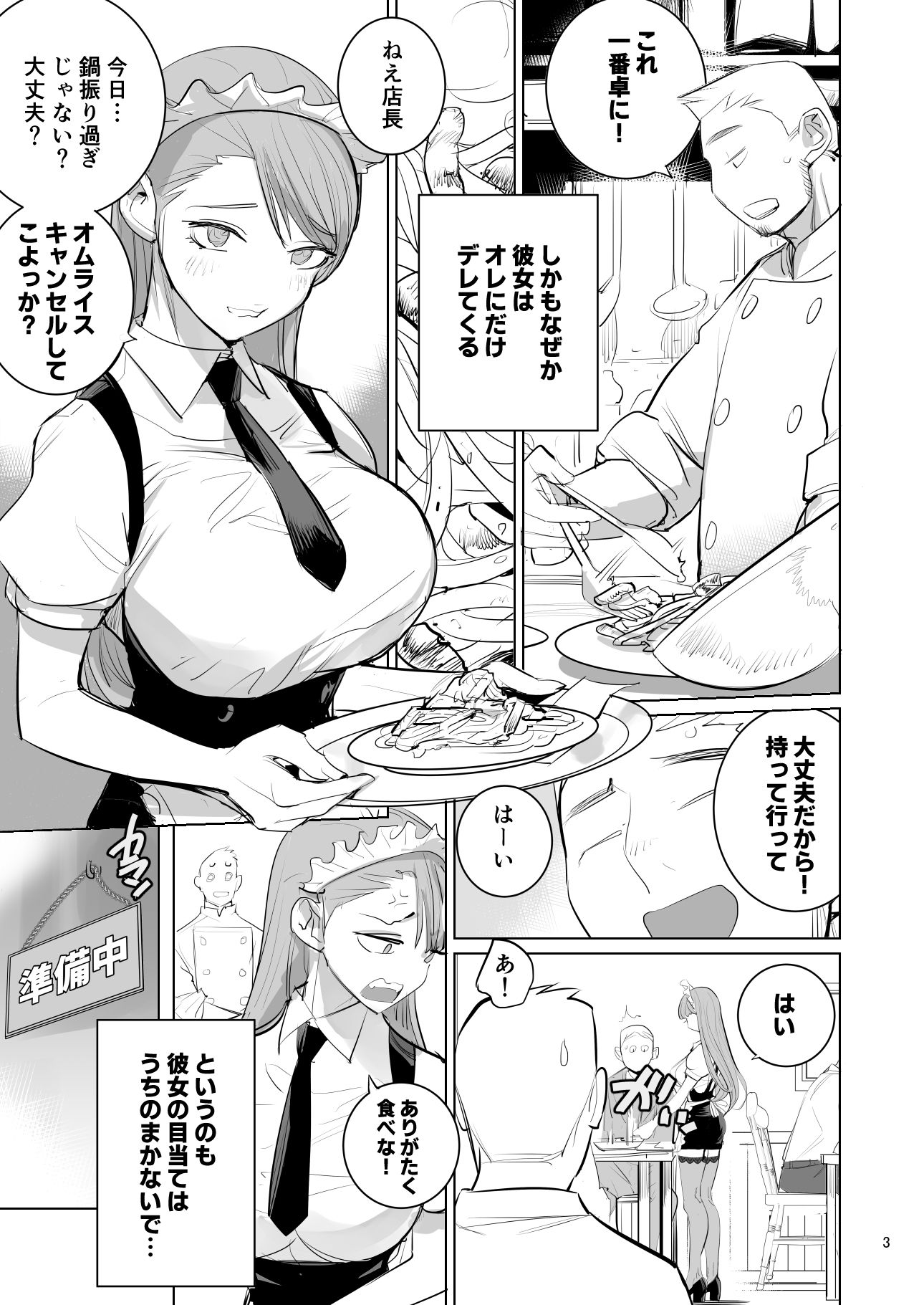 ツンデレメイドはオレのまかないがスキ｜DYTM サンプル画像 3
