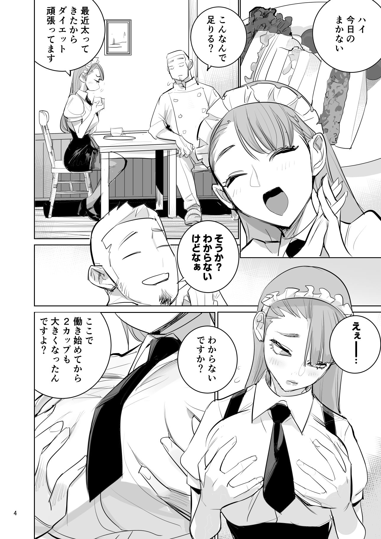 ツンデレメイドはオレのまかないがスキ｜DYTM サンプル画像 4