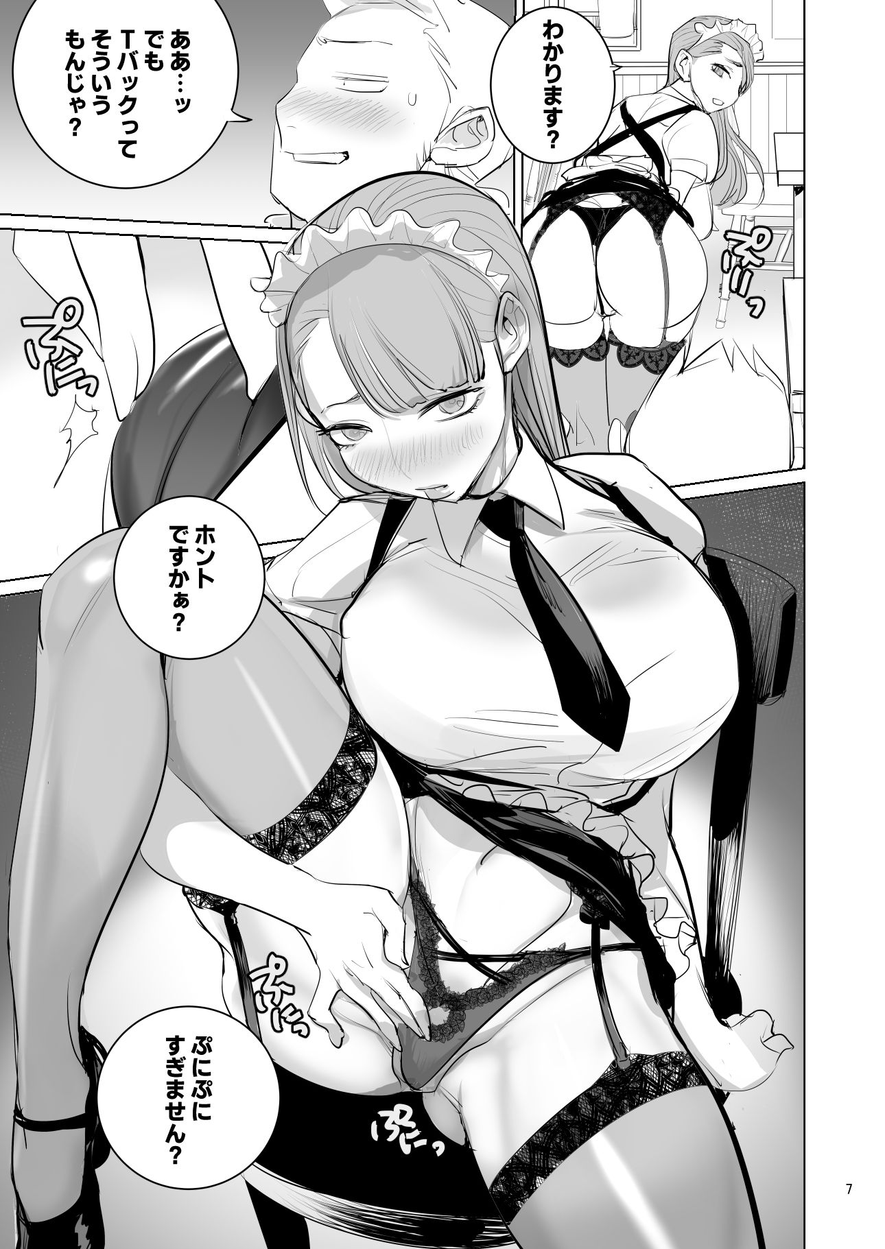 ツンデレメイドはオレのまかないがスキ｜DYTM サンプル画像 7