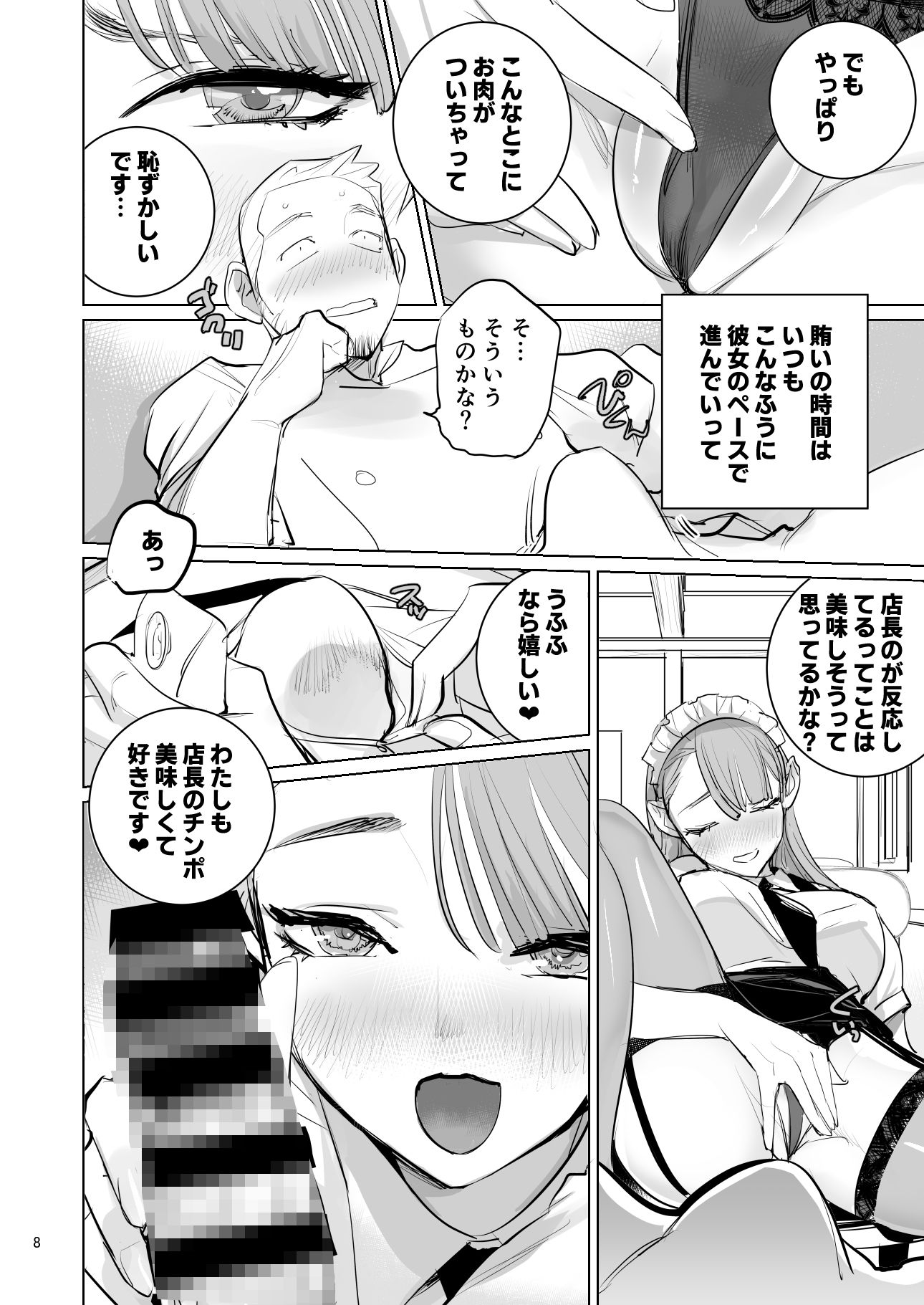 ツンデレメイドはオレのまかないがスキ｜DYTM サンプル画像 8
