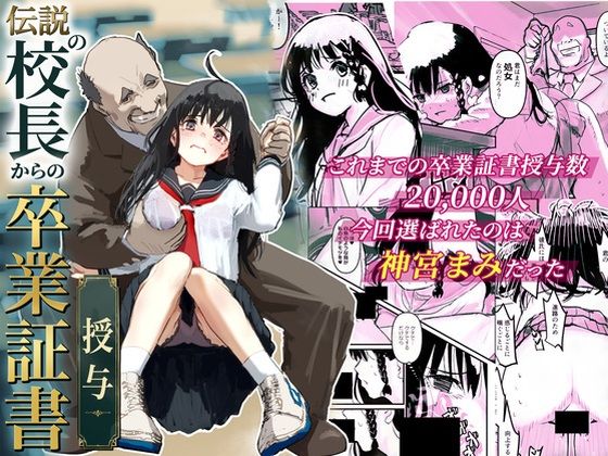伝説の校長からの卒業証書授与｜あんこりずむ