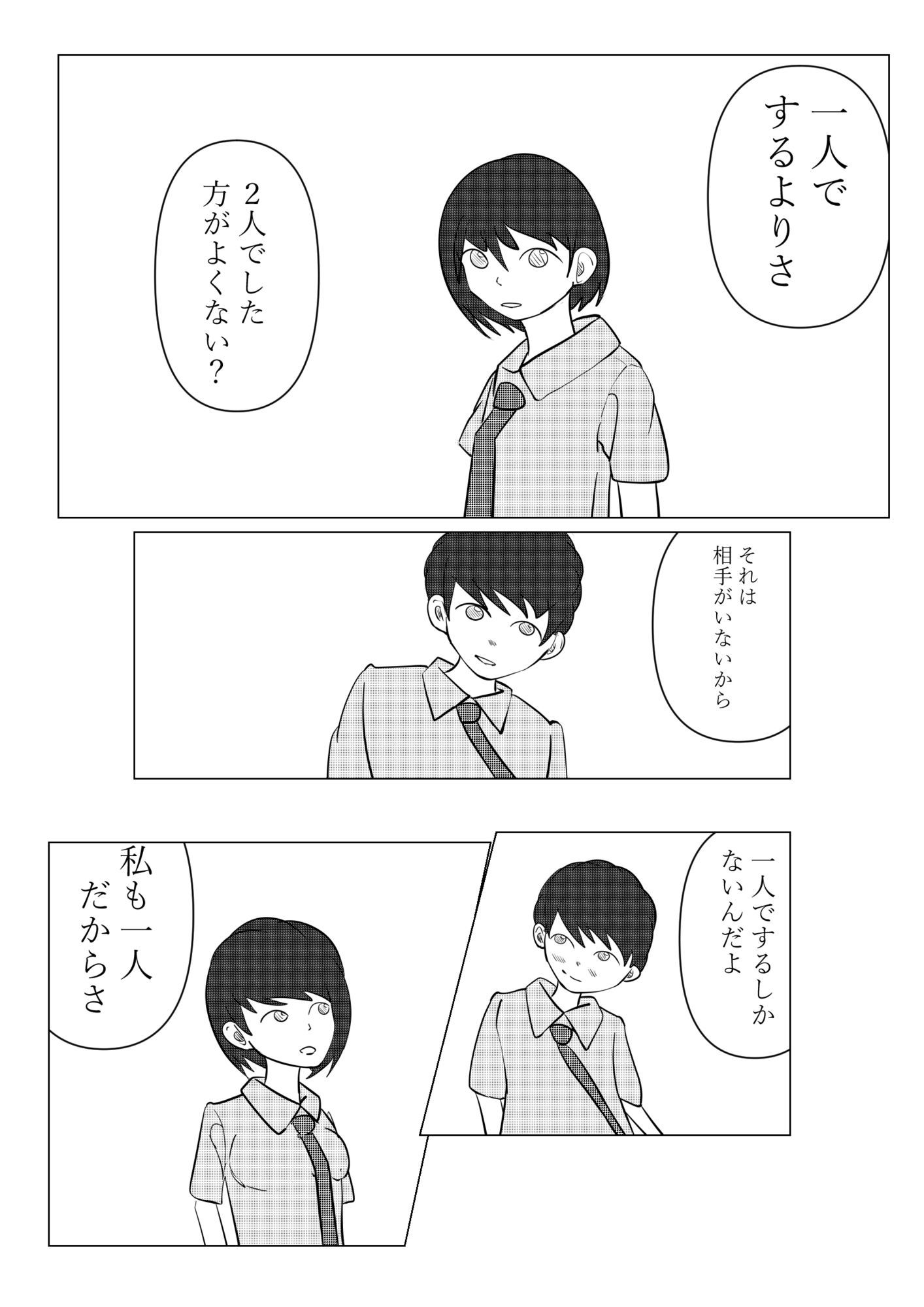 一人でするより｜アオイ サンプル画像 4