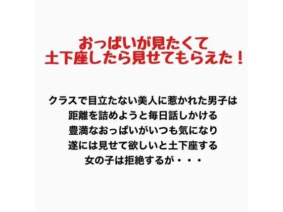 おっぱいが見たくて土下座したら見せてもらえた！｜羞恥の星空 CFNM/CMNF