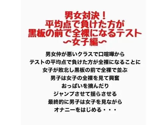 男女対決！平均点で負けた方が黒板の前で全裸になるテスト〜女子編〜｜羞恥の星空 CFNM/CMNF