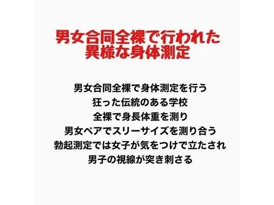 男女合同全裸で行われた異様な身体測定｜羞恥の星空 CFNM/CMNF