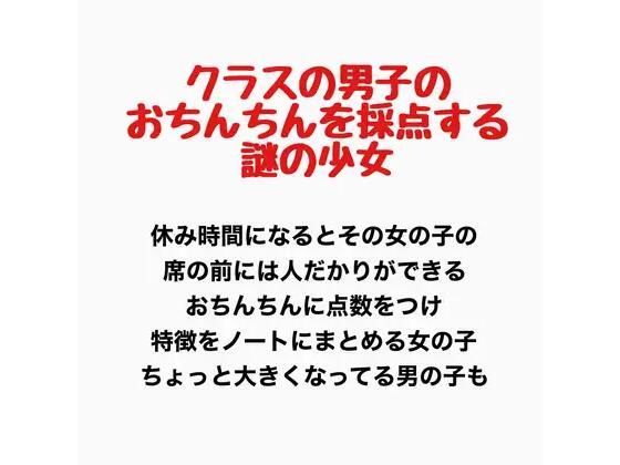 クラスの男子のおちんちんを採点する謎の少女｜羞恥の星空 CFNM/CMNF