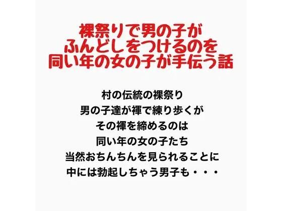 女子も参加することになった裸祭り|羞恥の星空 CFNM/CMNF
