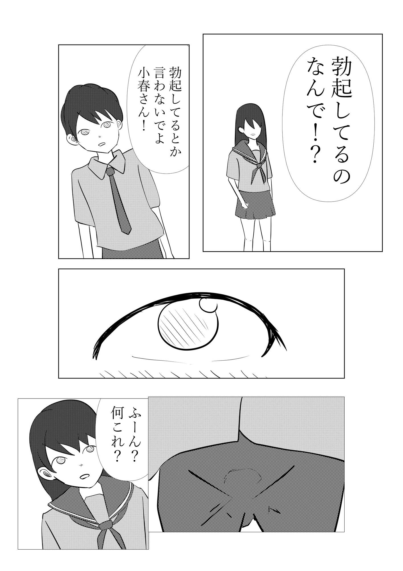 制服でしようよ｜アオイ サンプル画像 2