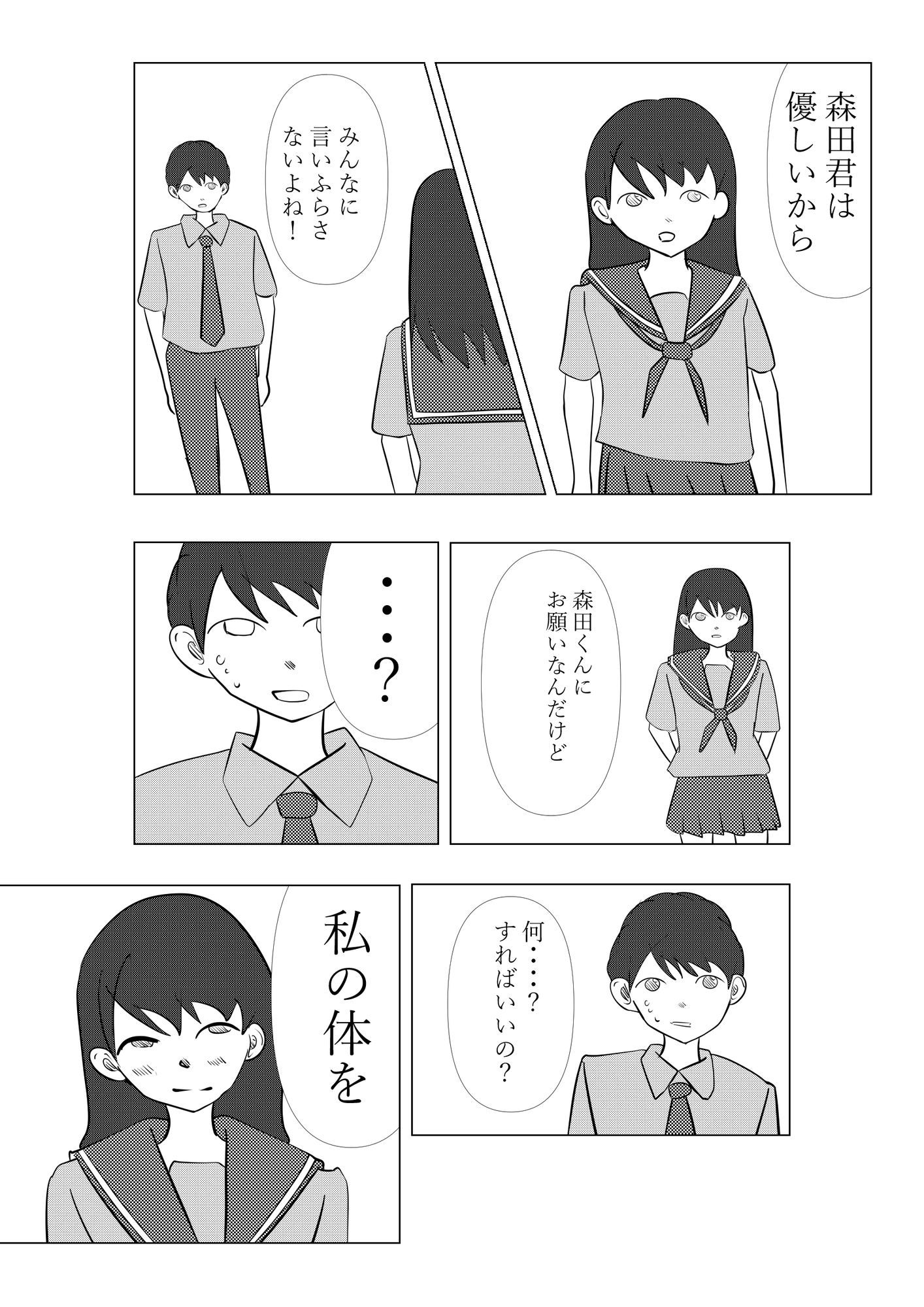 制服でしようよ｜アオイ サンプル画像 4