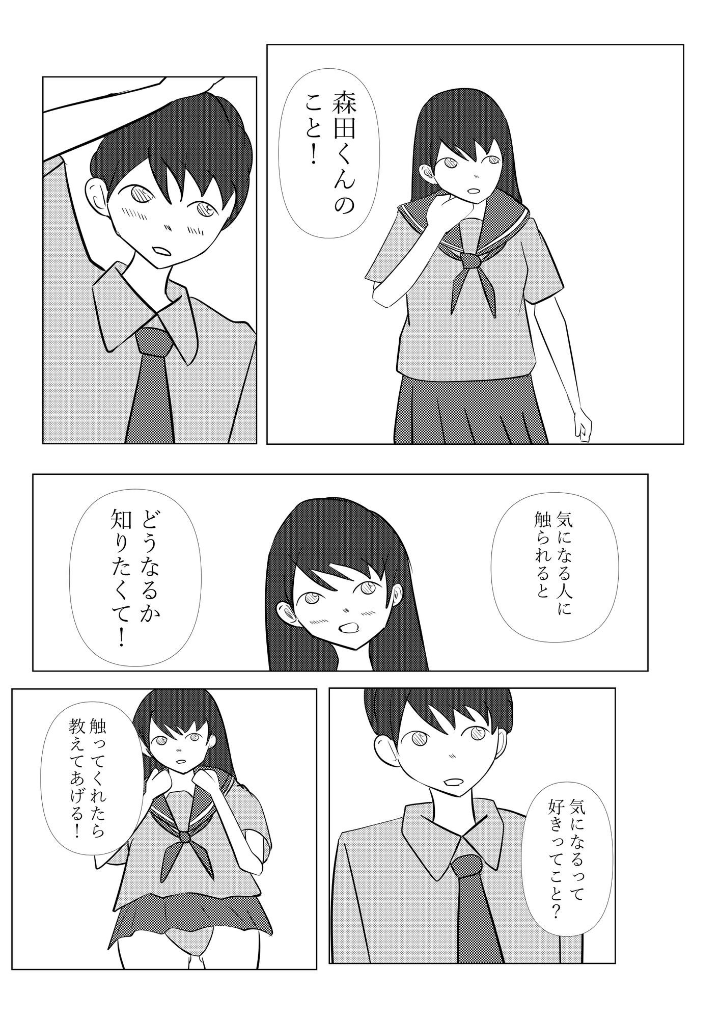 制服でしようよ｜アオイ サンプル画像 6