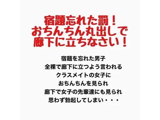 宿題を忘れたら女子も全裸で廊下に立たされる！｜羞恥の星空 CFNM/CMNF