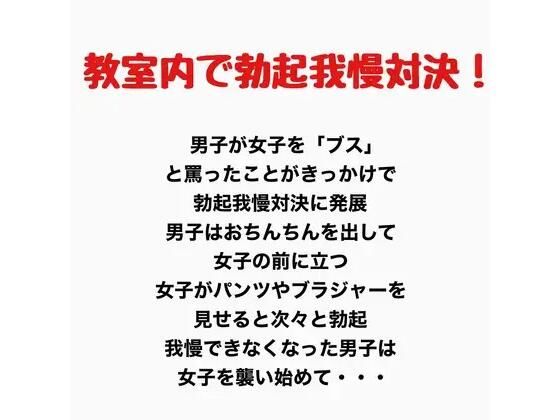教室内で勃起我慢対決！？｜羞恥の星空 CFNM/CMNF
