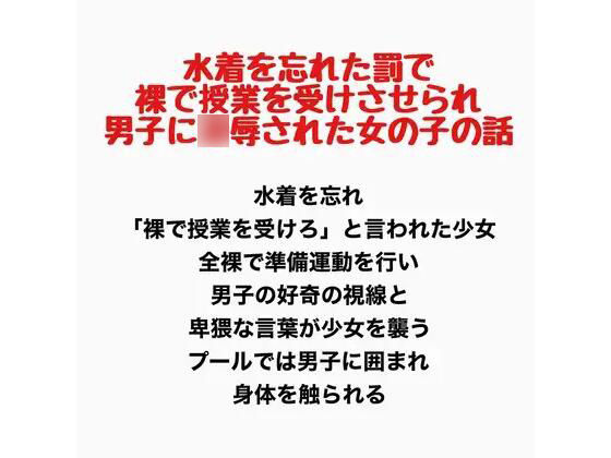 水着を忘れた罰で裸で授業を受けさせられ男子に凌●された女の子の話｜羞恥の星空 CFNM/CMNF