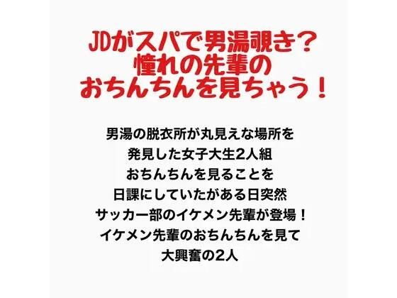JDがスパで男湯覗き?憧れの先輩のおちんちんを見ちゃう!|羞恥の星空 CFNM/CMNF