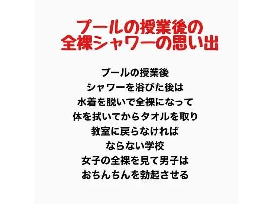 プールの授業後の全裸シャワーの思い出｜羞恥の星空 CFNM/CMNF