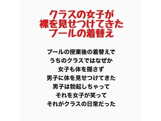 クラスの女子が裸を見せつけてきたプールの着替え｜羞恥の星空 CFNM/CMNF