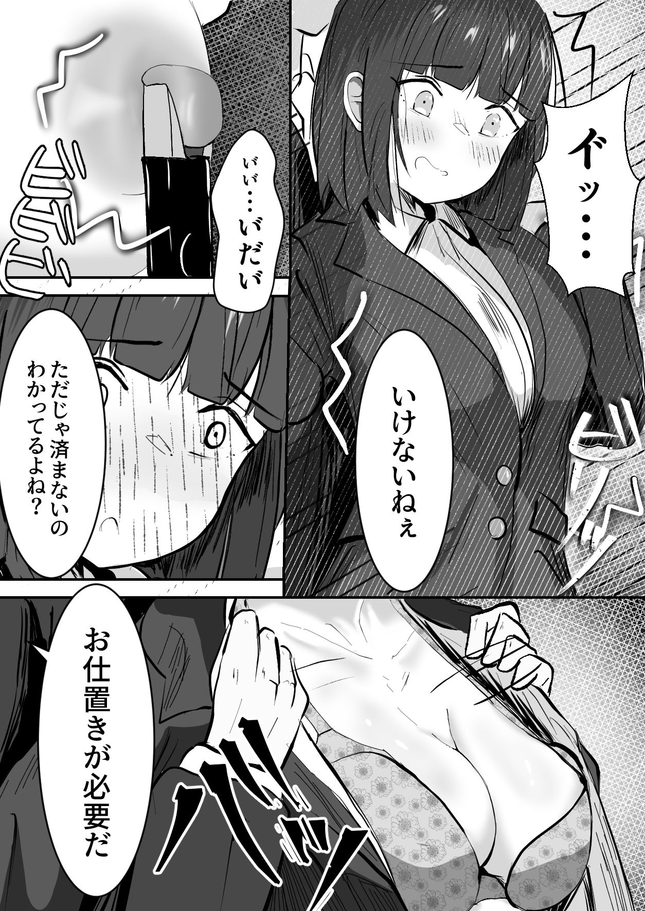生意気娘に社長の制裁|おこぼれ喫茶 サンプル画像 2