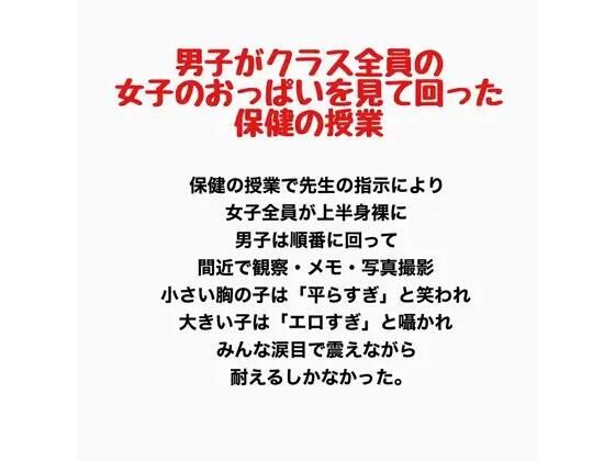 男子がクラス全員の女子のおっぱいを見て回った保健の授業｜羞恥の星空 CFNM/CMNF