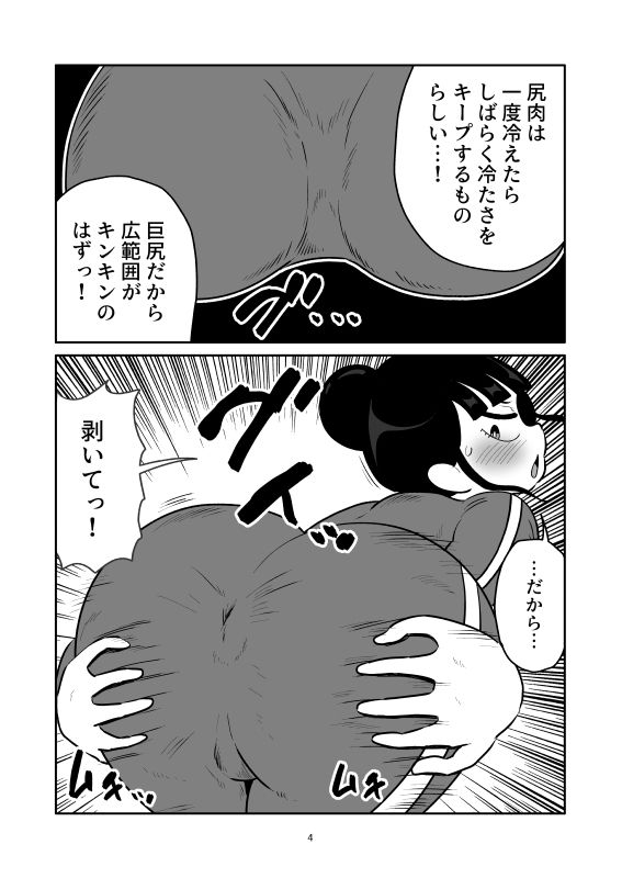 芋ジャージ剥き巨尻くすぐり|かにみそ サンプル画像 3