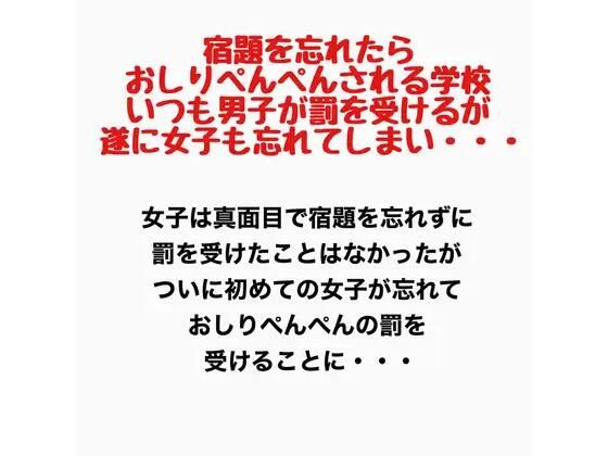 宿題を忘れたらおしりぺんぺんされる学校。いつも男子が罰を受けるが遂に女子も忘れてしまい・・・｜羞恥の星空 CFNM/CMNF