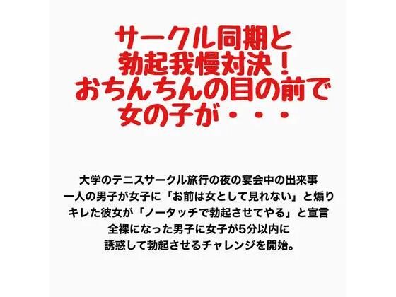 サークル同期と勃起我慢対決！おちんちんの目の前で女の子が・・・｜羞恥の星空 CFNM/CMNF