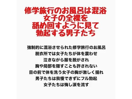 修学旅行のお風呂は混浴。女子の全裸を舐め回すように見て勃起する男子たち｜羞恥の星空 CFNM/CMNF