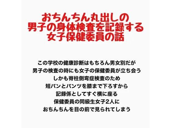 おちんちん丸出しの男子の身体検査を記録する、女子保健委員の話｜羞恥の星空 CFNM/CMNF