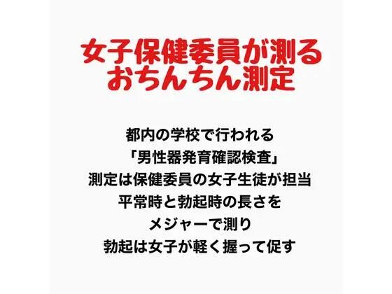 女子保健委員が測るおちんちん測定｜羞恥の星空 CFNM/CMNF