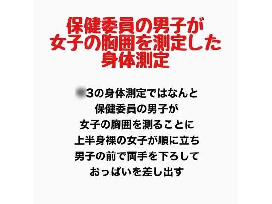 保健委員の男子が女子の胸囲を測定した身体測定｜羞恥の星空 CFNM/CMNF