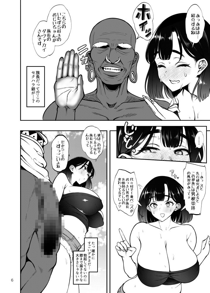 部族NTRー僕の妻が南太平洋の孤島に暮らす倫理観0裸族の一員になるまでの記録ー｜第壱ユタカ荘 サンプル画像 3