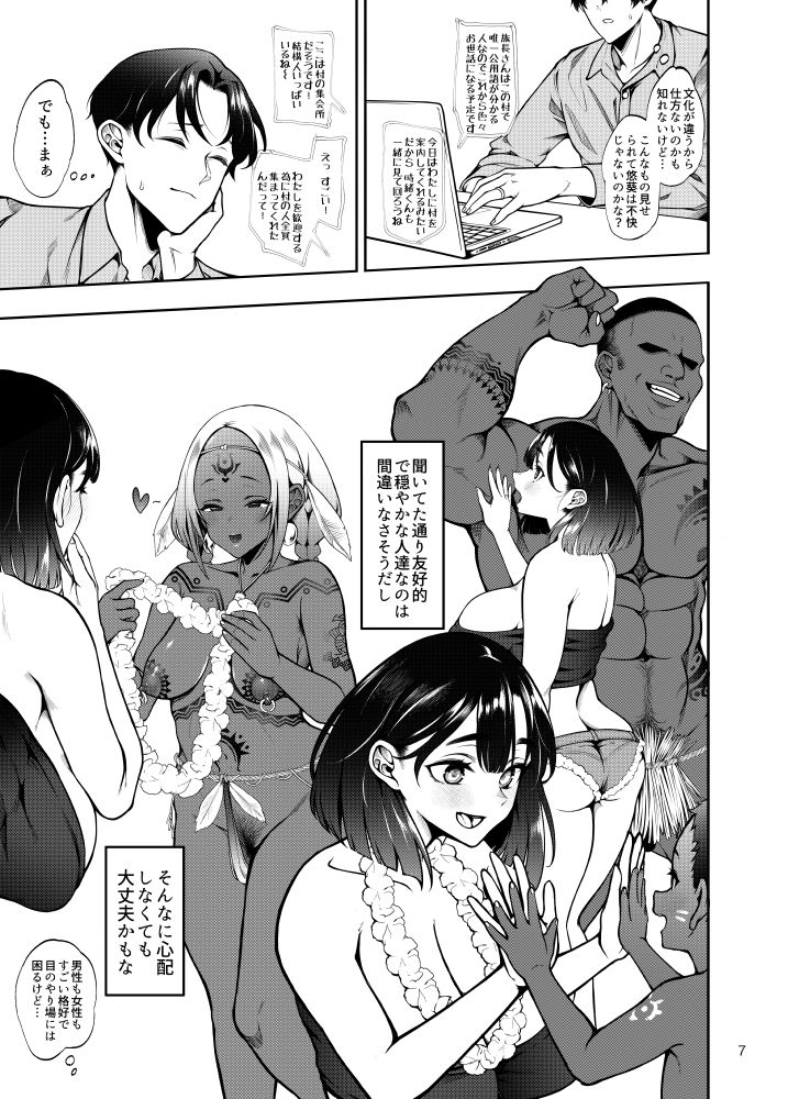 部族NTRー僕の妻が南太平洋の孤島に暮らす倫理観0裸族の一員になるまでの記録ー｜第壱ユタカ荘 サンプル画像 4