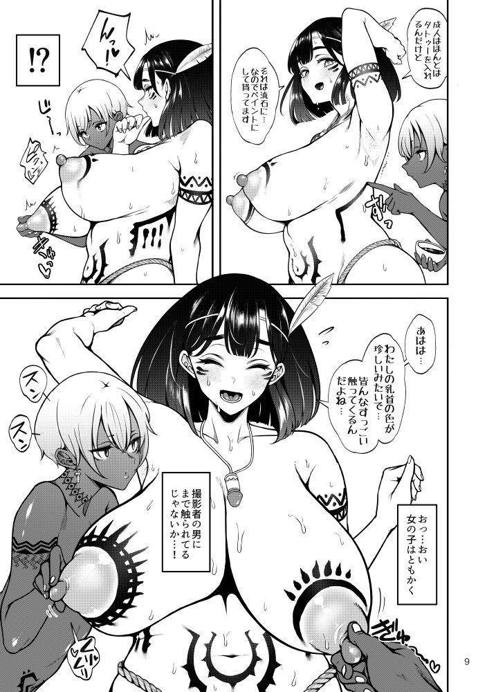 部族NTRー僕の妻が南太平洋の孤島に暮らす倫理観0裸族の一員になるまでの記録ー｜第壱ユタカ荘 サンプル画像 6