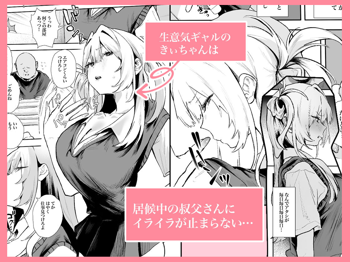 生意気ギャルがおじさんのデカチンに逆らえなくなった日|山紺屋