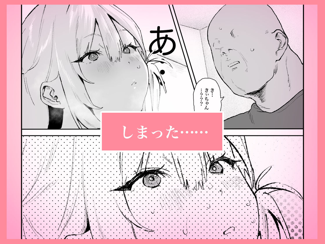 生意気ギャルがおじさんのデカチンに逆らえなくなった日｜山紺屋 サンプル画像 4