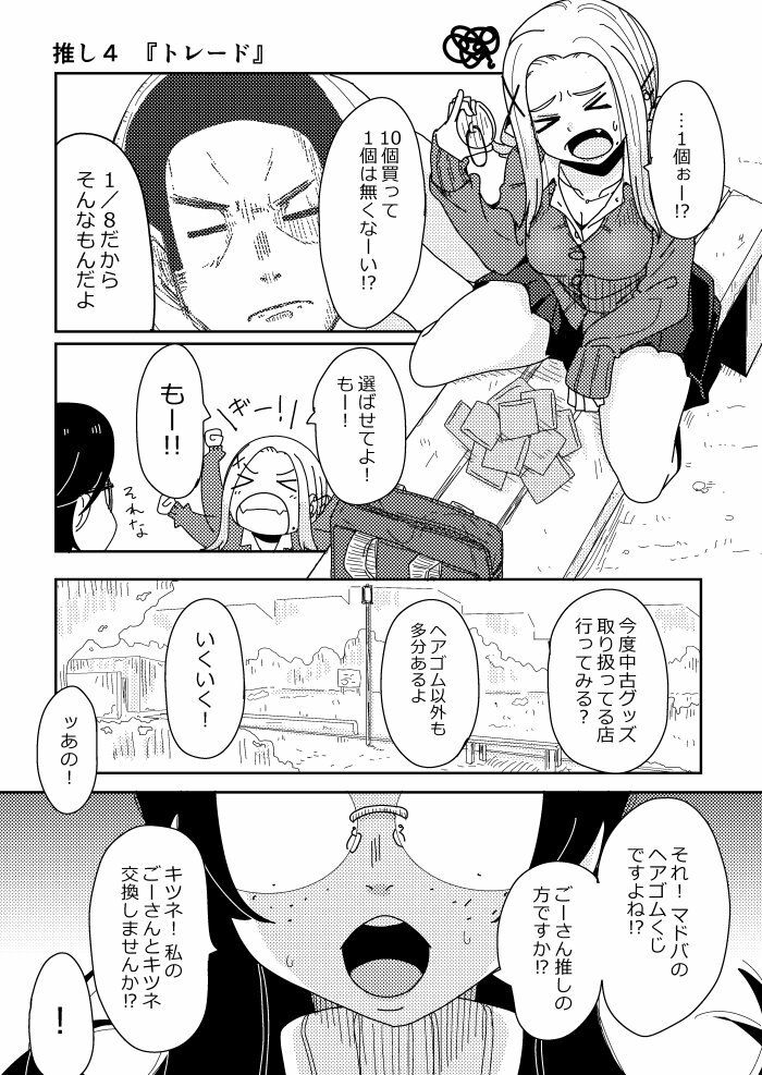 明日はきっとオタクじゃない2|そとまきろーる サンプル画像 2