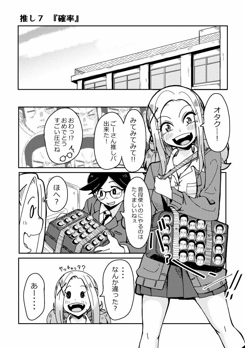 明日はきっとオタクじゃない2|そとまきろーる サンプル画像 4