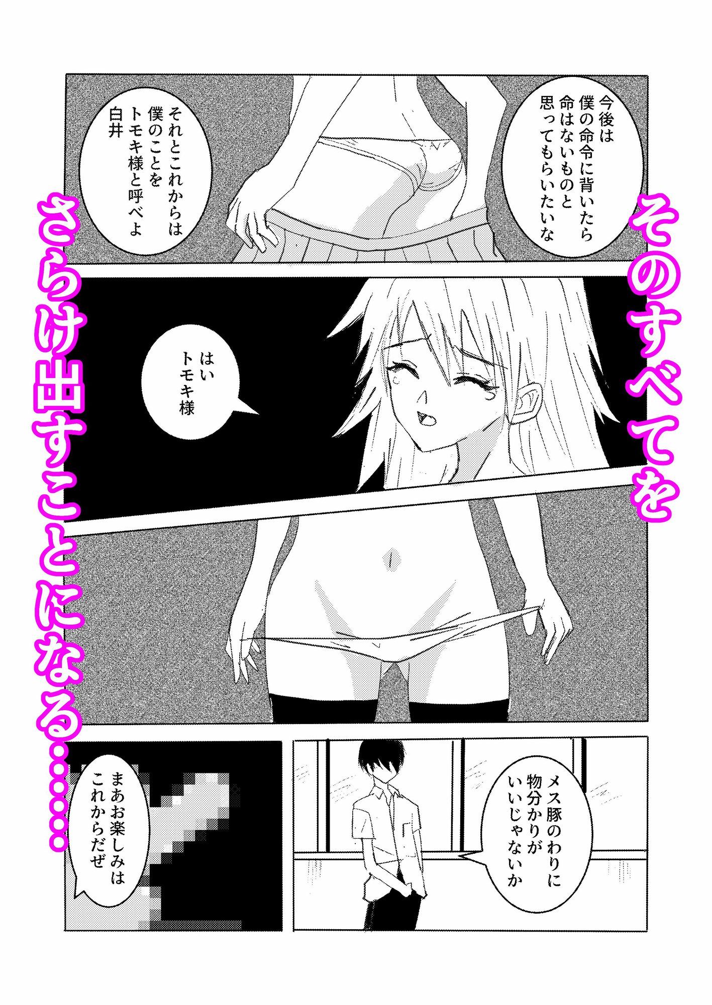 いじめっこギャルに催●かけて中出ししてわからせた件｜へんないきもの サンプル画像 8