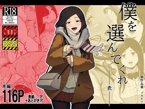 僕を選んでくれ  ―表―｜ゾルピン商会