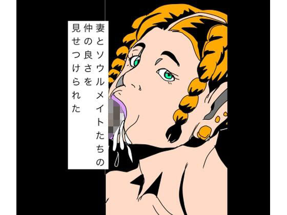 妻とソウルメイトたちの仲の良さを見せつけられた｜N-zumi-ha
