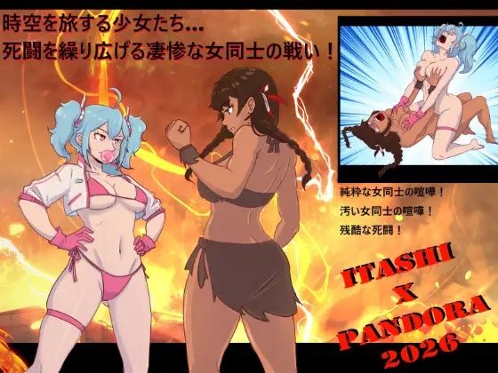 少女たちが時空を超えて旅立つ… 死闘を繰り広げる凄惨な女同士の喧嘩！ . 純粋な女同士の喧嘩！｜PandoraCatfight