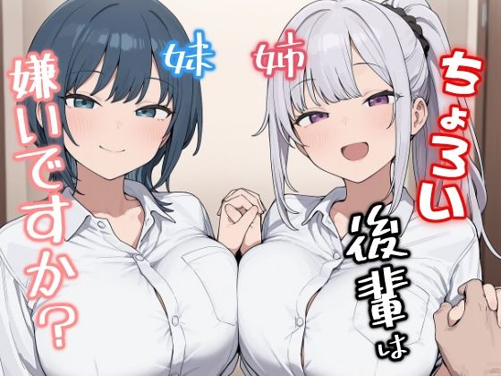 ちょろい後輩は嫌いですか？｜みたらし団子