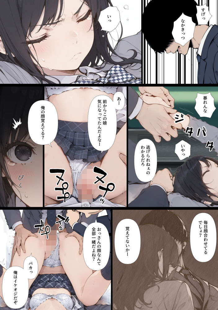 黒髪少女と金髪少女が電車で集団痴●に遭う漫画【ifストーリー】｜てんでしゅがー サンプル画像 4