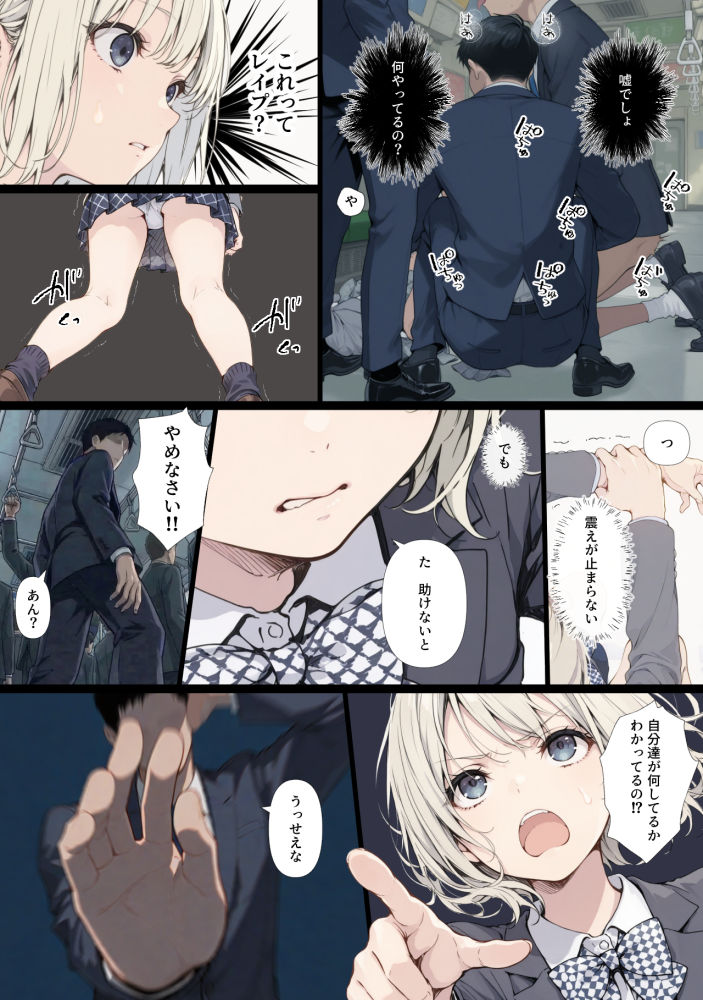 黒髪少女と金髪少女が電車で集団痴●に遭う漫画【ifストーリー】｜てんでしゅがー サンプル画像 5