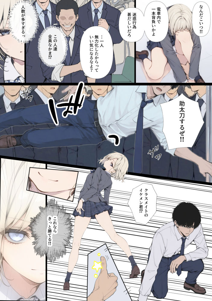 黒髪少女と金髪少女が電車で集団痴●に遭う漫画【ifストーリー】｜てんでしゅがー サンプル画像 7